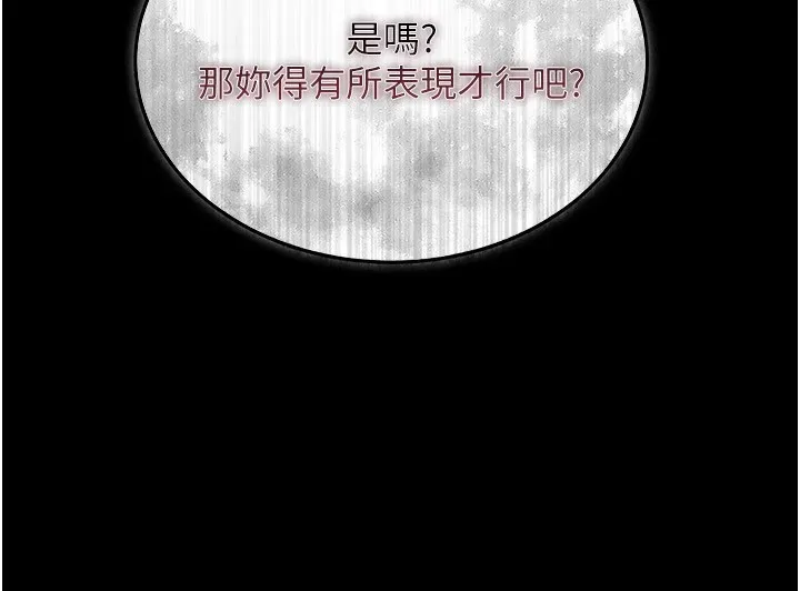 极乐泳池趴 第1话-上流社会的隐密派对 第106页