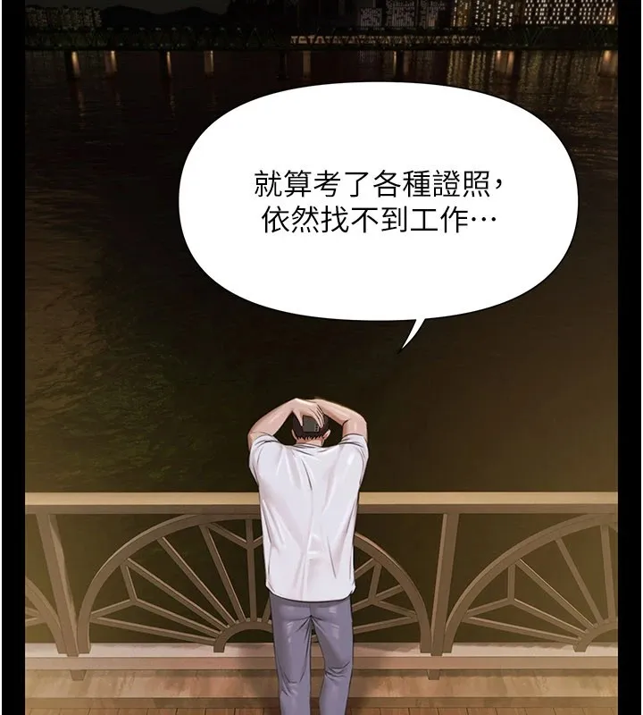 极乐泳池趴 第1话-上流社会的隐密派对 第213页