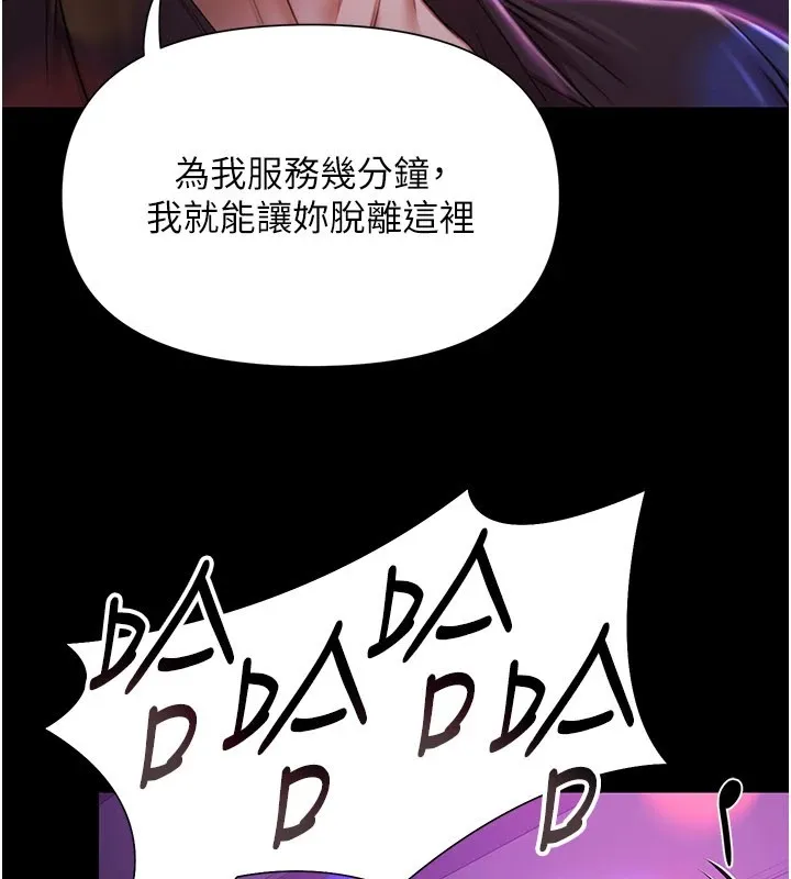 极乐泳池趴 第1话-上流社会的隐密派对 第161页