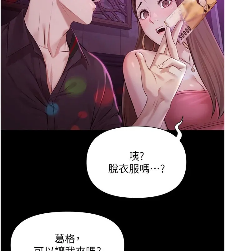 极乐泳池趴 第1话-上流社会的隐密派对 第110页