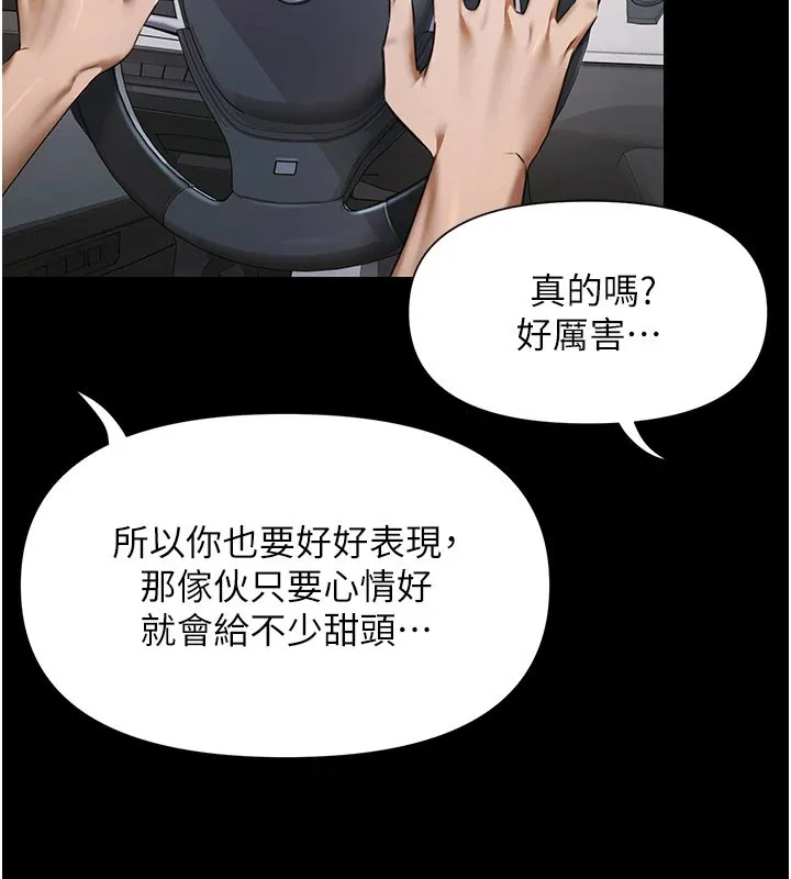 极乐泳池趴 第1话-上流社会的隐密派对 第314页