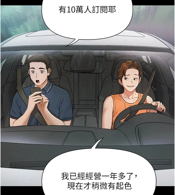 极乐泳池趴 第1话-上流社会的隐密派对 第292页
