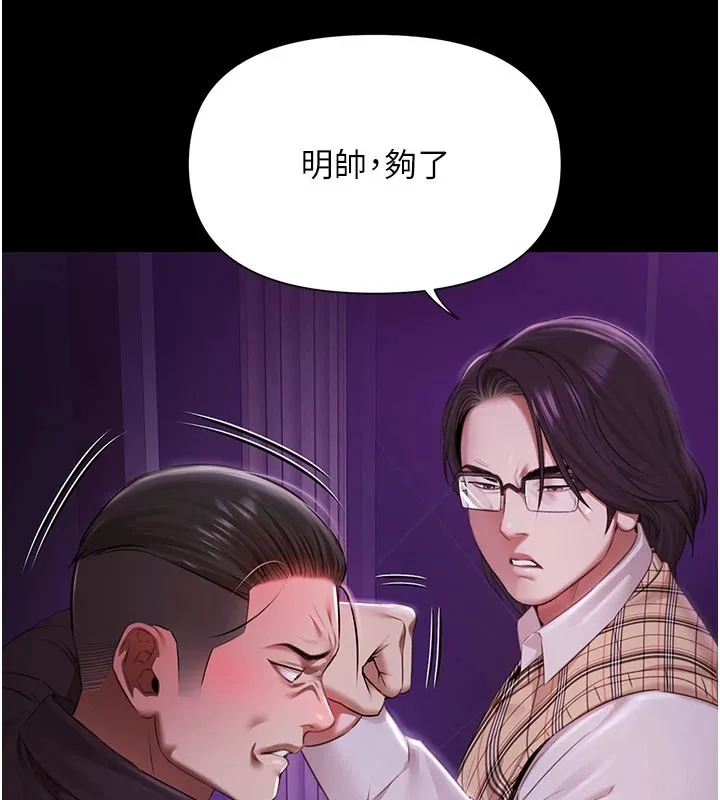 极乐泳池趴 第1话-上流社会的隐密派对 第180页