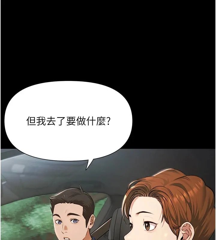 极乐泳池趴 第1话-上流社会的隐密派对 第296页