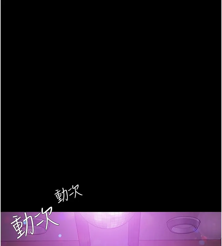 极乐泳池趴 第1话-上流社会的隐密派对 第115页