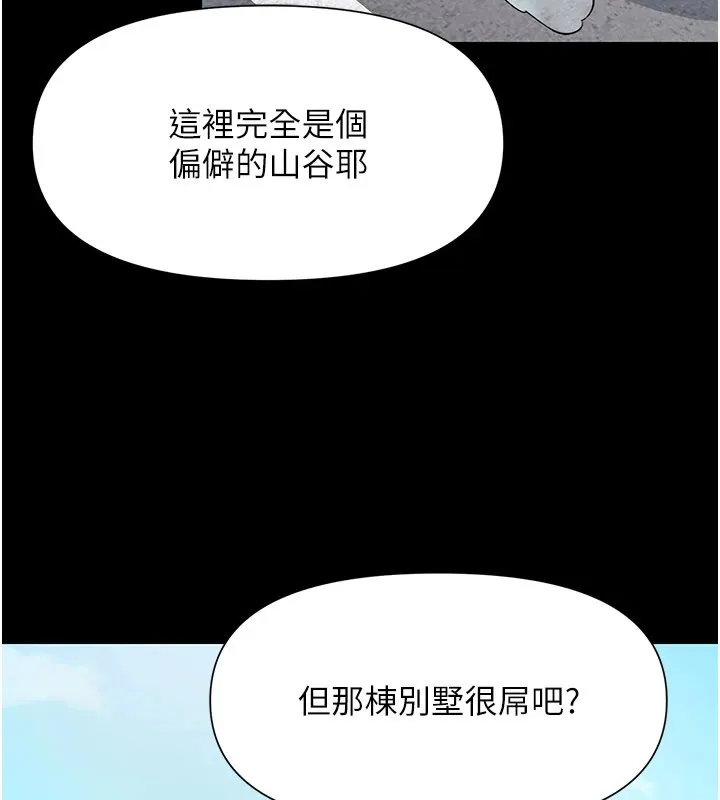 极乐泳池趴 第1话-上流社会的隐密派对 第324页