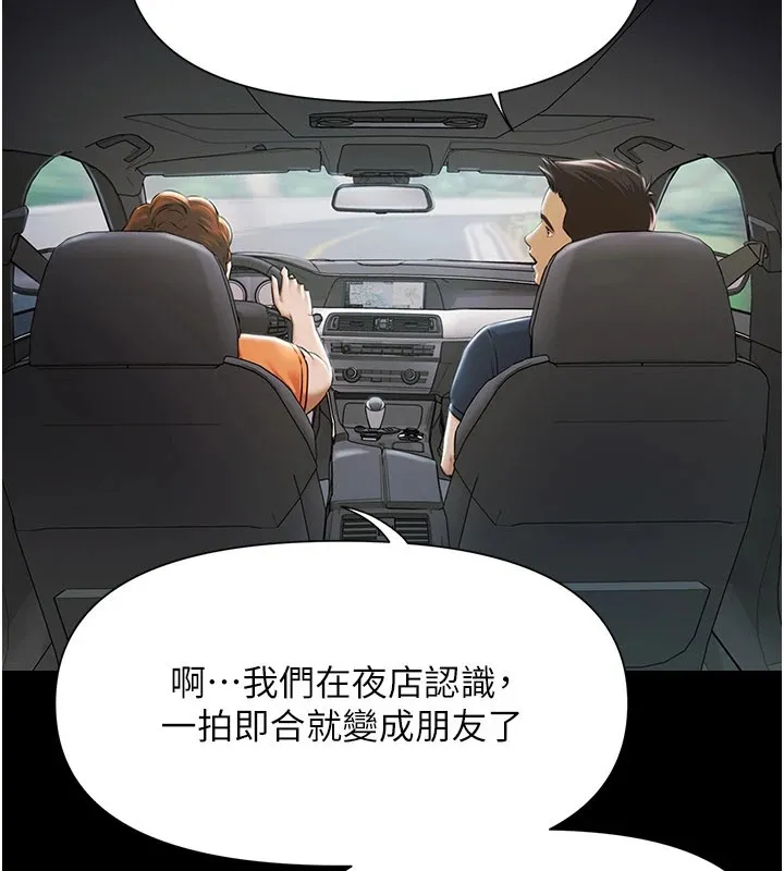 极乐泳池趴 第1话-上流社会的隐密派对 第312页