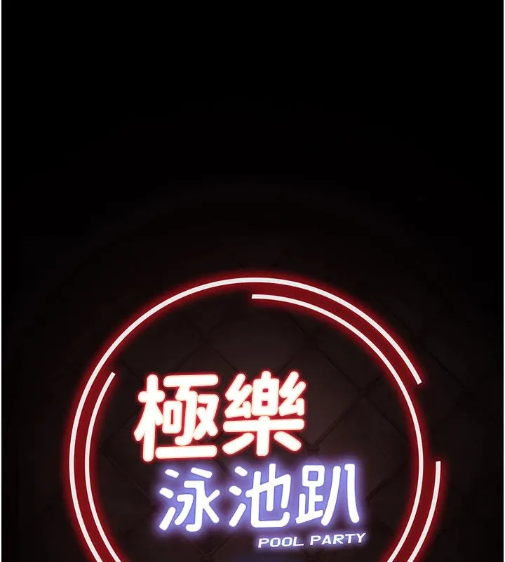 极乐泳池趴 第1话-上流社会的隐密派对 第63页