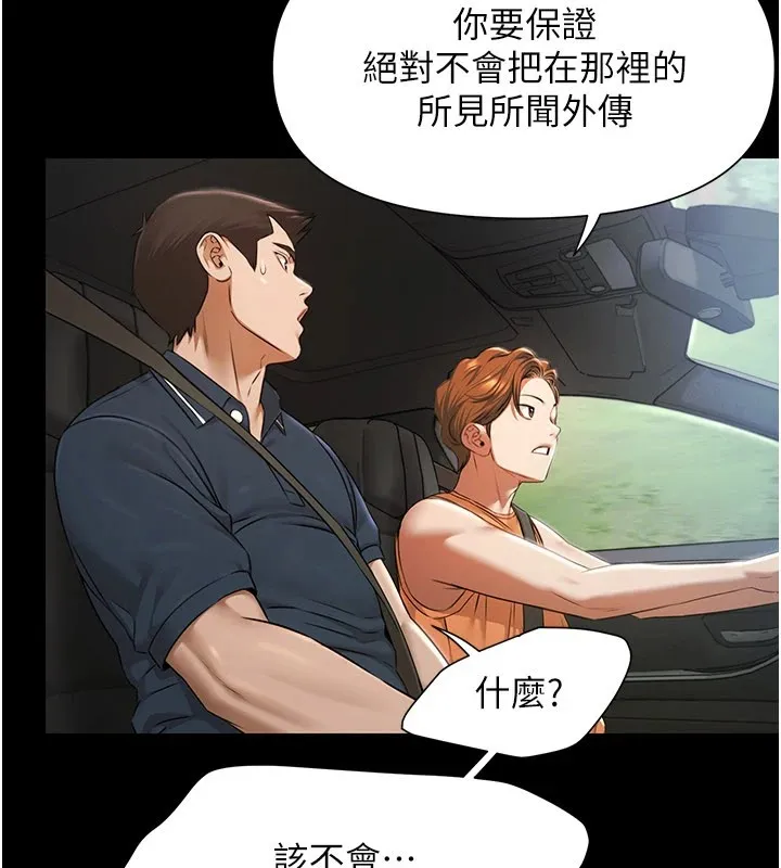 极乐泳池趴 第1话-上流社会的隐密派对 第302页