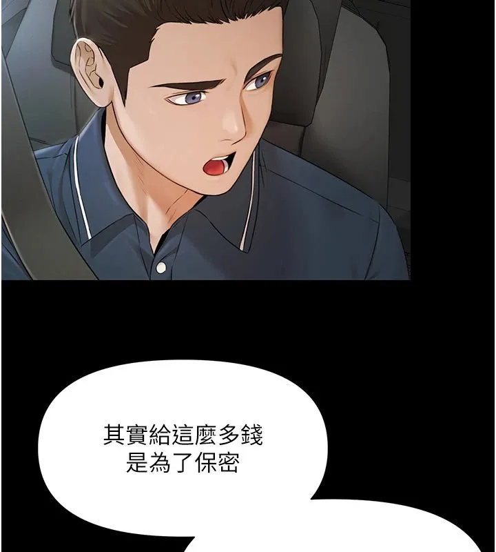 极乐泳池趴 第1话-上流社会的隐密派对 第301页
