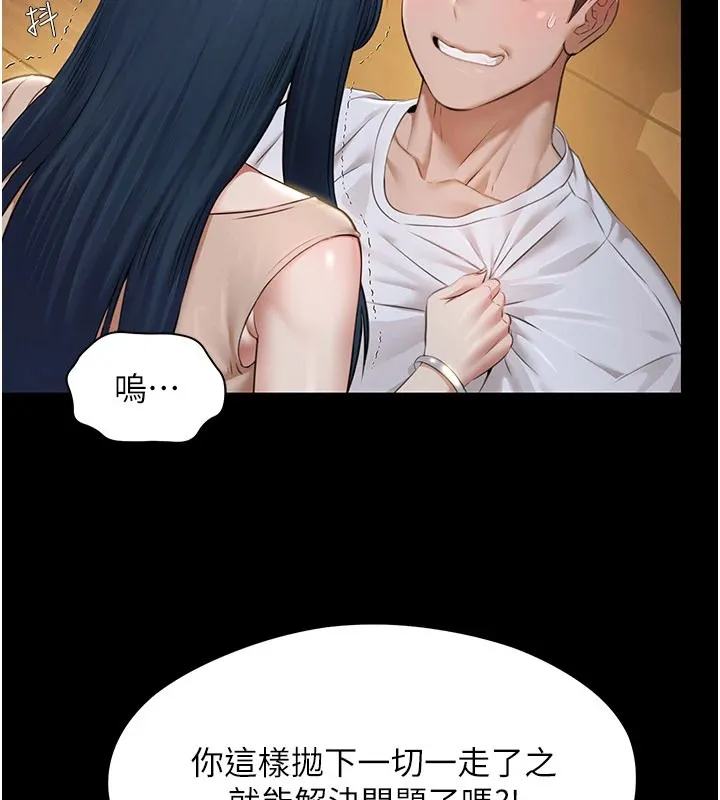 极乐泳池趴 第1话-上流社会的隐密派对 第248页