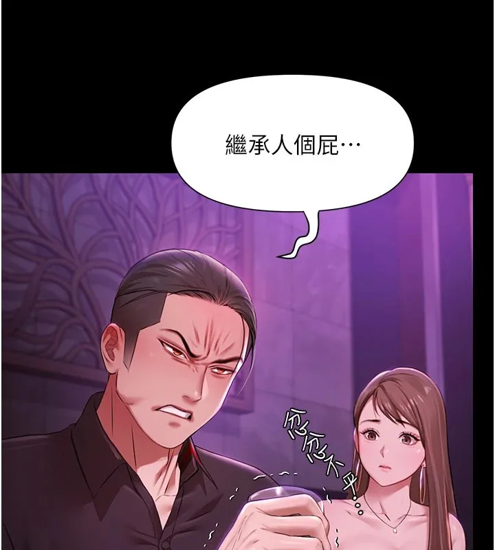 极乐泳池趴 第1话-上流社会的隐密派对 第82页
