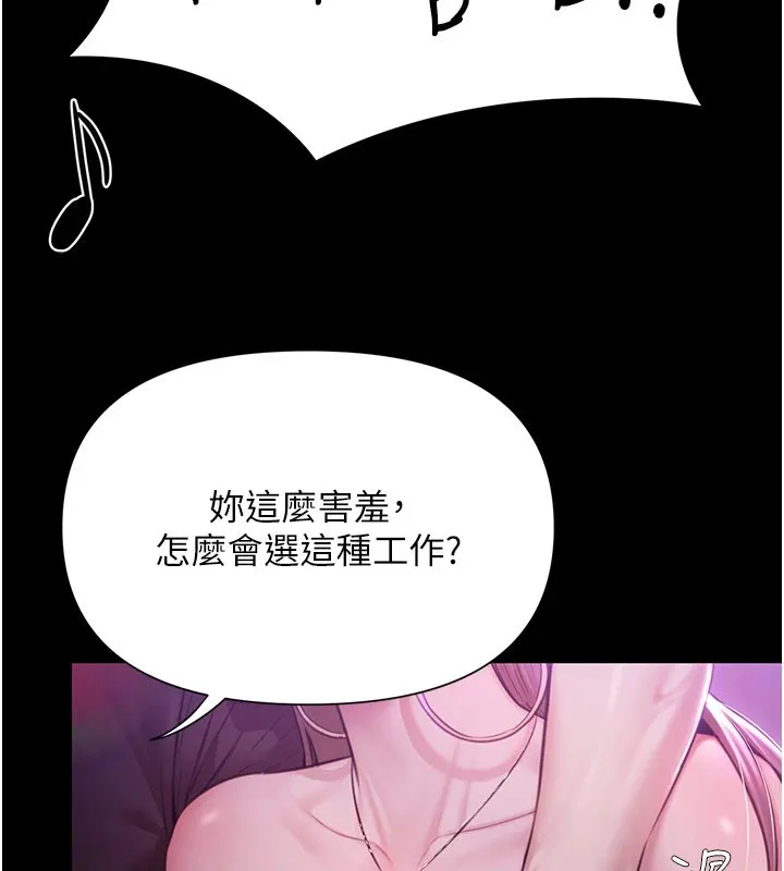 极乐泳池趴 第1话-上流社会的隐密派对 第141页