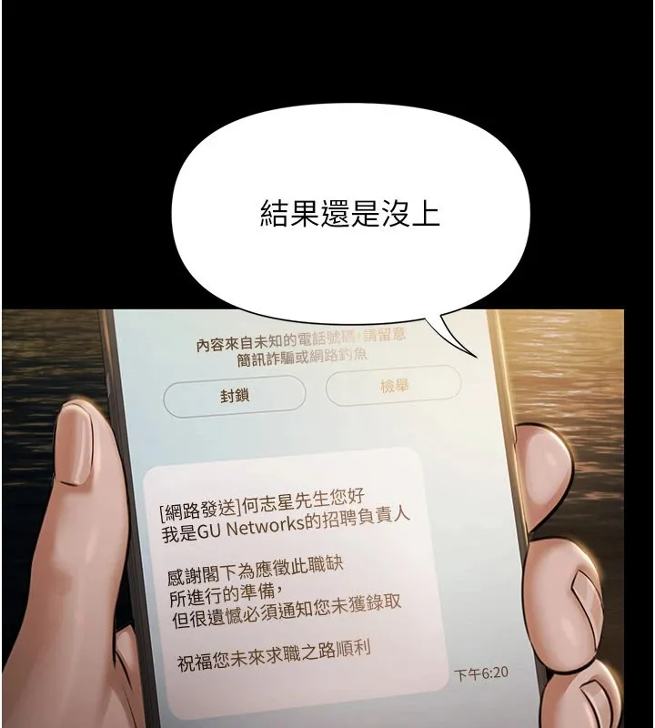 极乐泳池趴 第1话-上流社会的隐密派对 第211页