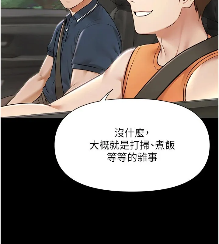 极乐泳池趴 第1话-上流社会的隐密派对 第297页