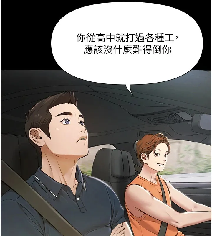 极乐泳池趴 第1话-上流社会的隐密派对 第298页