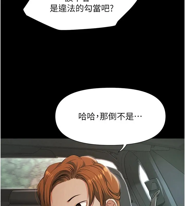 极乐泳池趴 第1话-上流社会的隐密派对 第303页