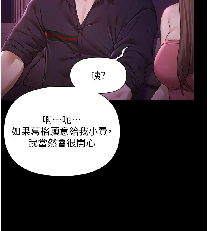 极乐泳池趴 第1话-上流社会的隐密派对 第104页