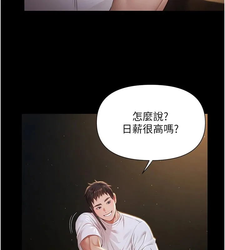 极乐泳池趴 第1话-上流社会的隐密派对 第276页