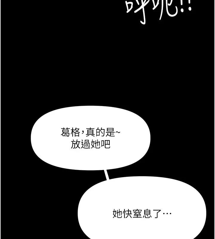 极乐泳池趴 第1话-上流社会的隐密派对 第164页