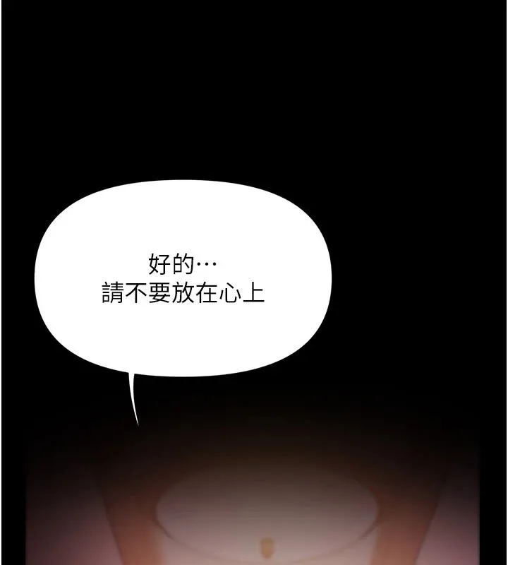 极乐泳池趴 第1话-上流社会的隐密派对 第189页