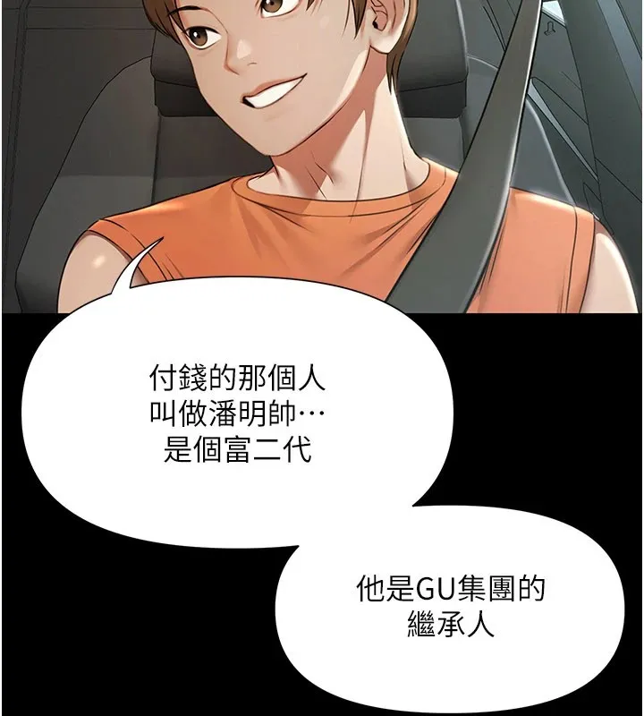 极乐泳池趴 第1话-上流社会的隐密派对 第304页