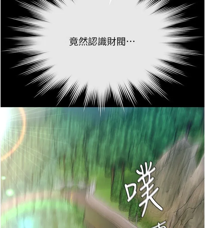 极乐泳池趴 第1话-上流社会的隐密派对 第317页
