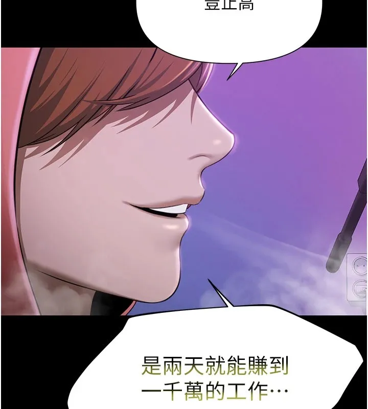 极乐泳池趴 第1话-上流社会的隐密派对 第278页