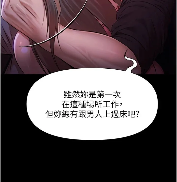 极乐泳池趴 第1话-上流社会的隐密派对 第153页