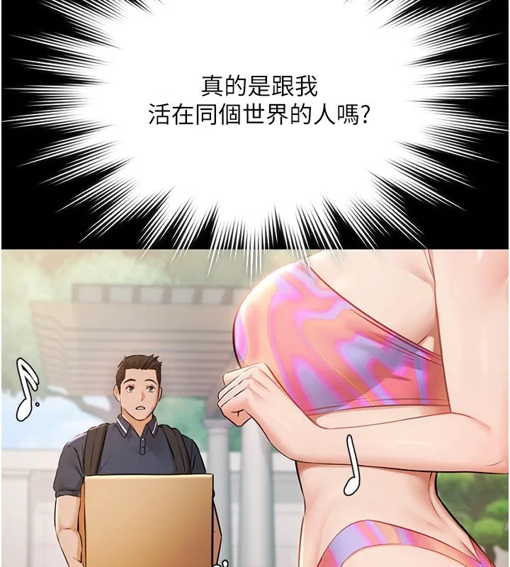 极乐泳池趴 第1话-上流社会的隐密派对 第349页