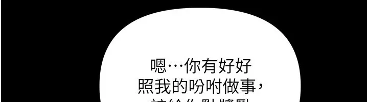 极乐泳池趴 第1话-上流社会的隐密派对 第97页