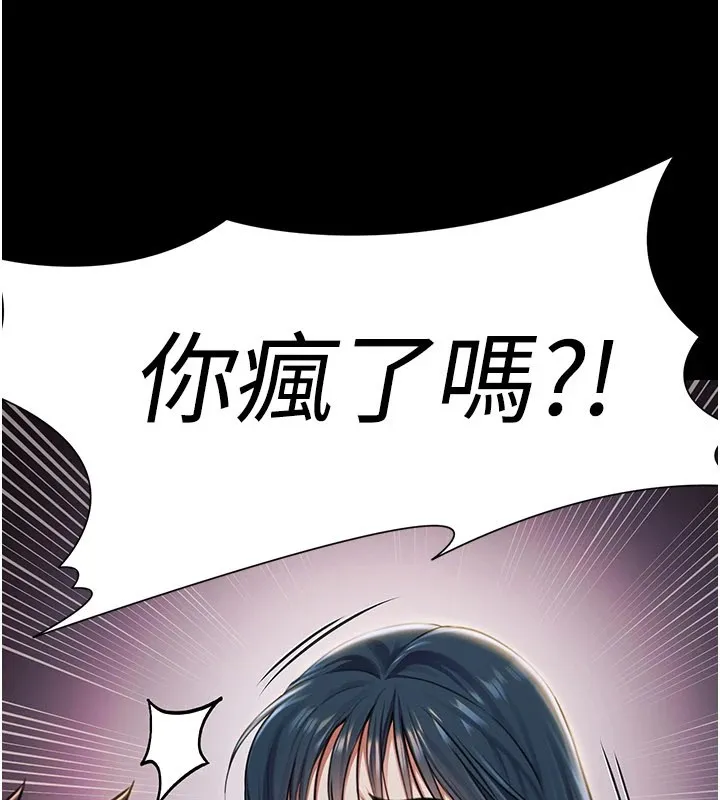 极乐泳池趴 第1话-上流社会的隐密派对 第243页