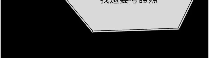 极乐泳池趴 第1话-上流社会的隐密派对 第274页