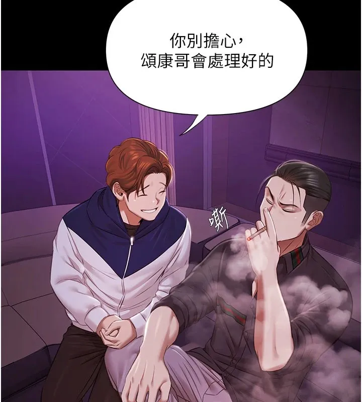 极乐泳池趴 第1话-上流社会的隐密派对 第193页