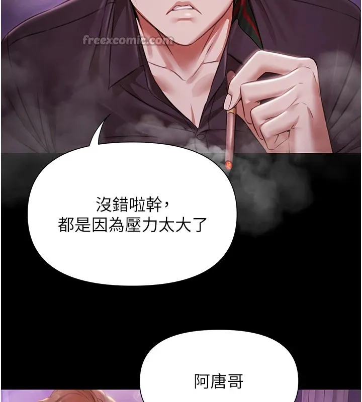 极乐泳池趴 第1话-上流社会的隐密派对 第196页