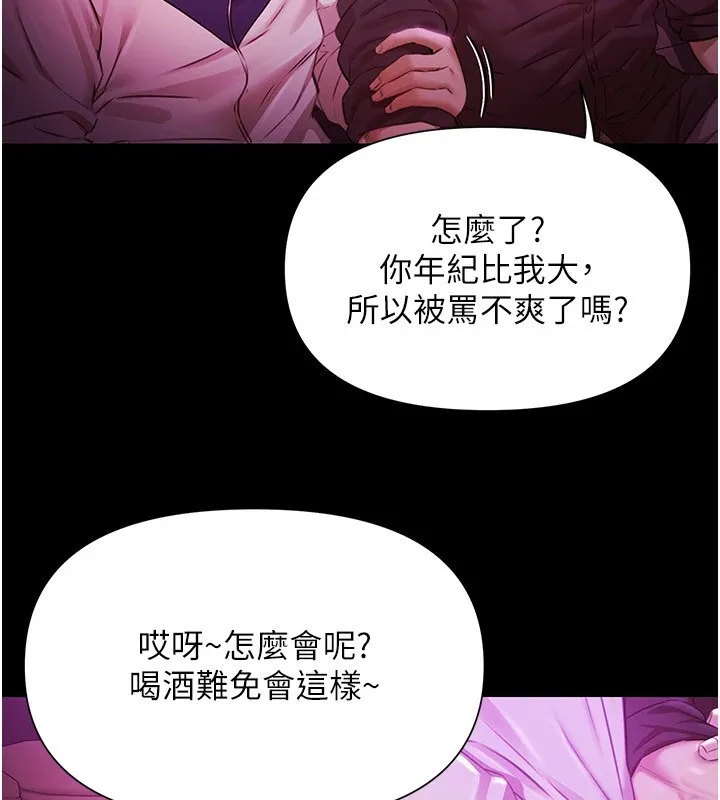 极乐泳池趴 第1话-上流社会的隐密派对 第90页