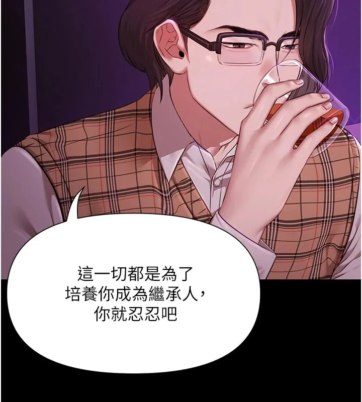 极乐泳池趴 第1话-上流社会的隐密派对 第81页
