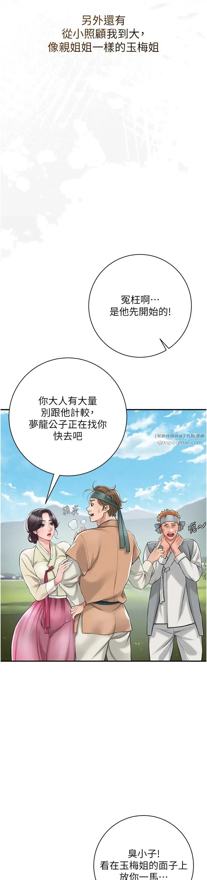 花容湿色:取花点 第1话-在街上巧遇隐世高手 第27页