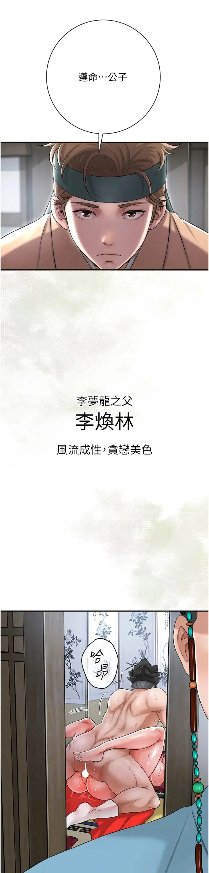 花容湿色:取花点 第1话-在街上巧遇隐世高手 第36页