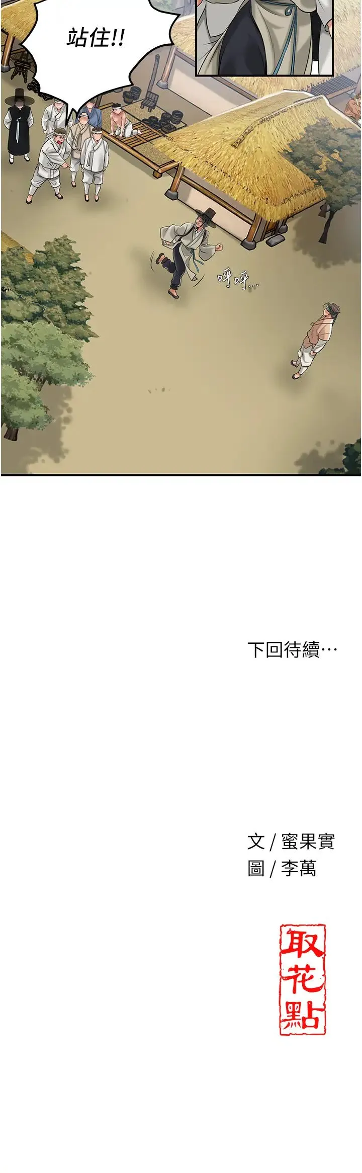 花容湿色:取花点 第1话-在街上巧遇隐世高手 第47页