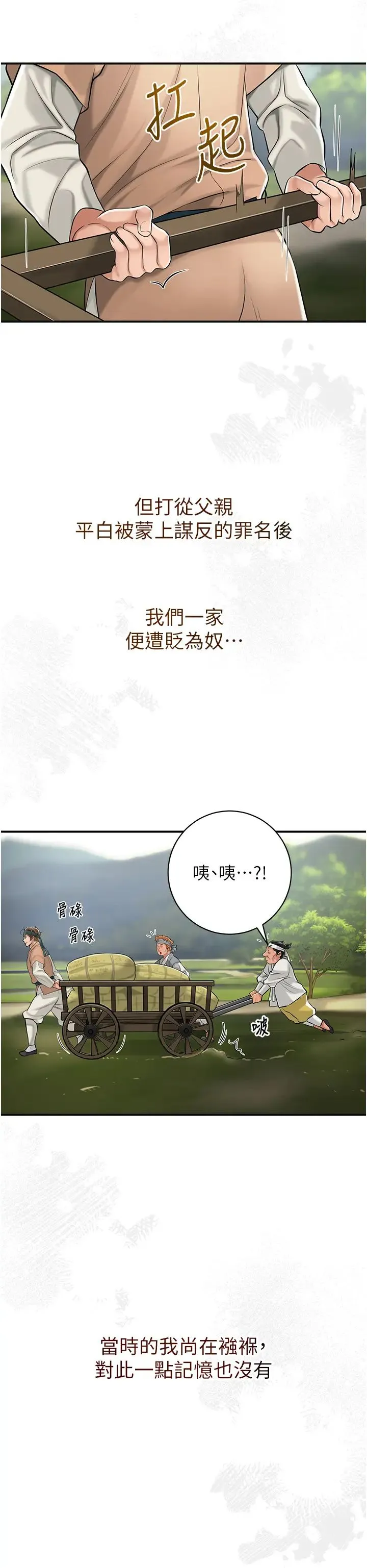 花容湿色:取花点 第1话-在街上巧遇隐世高手 第17页