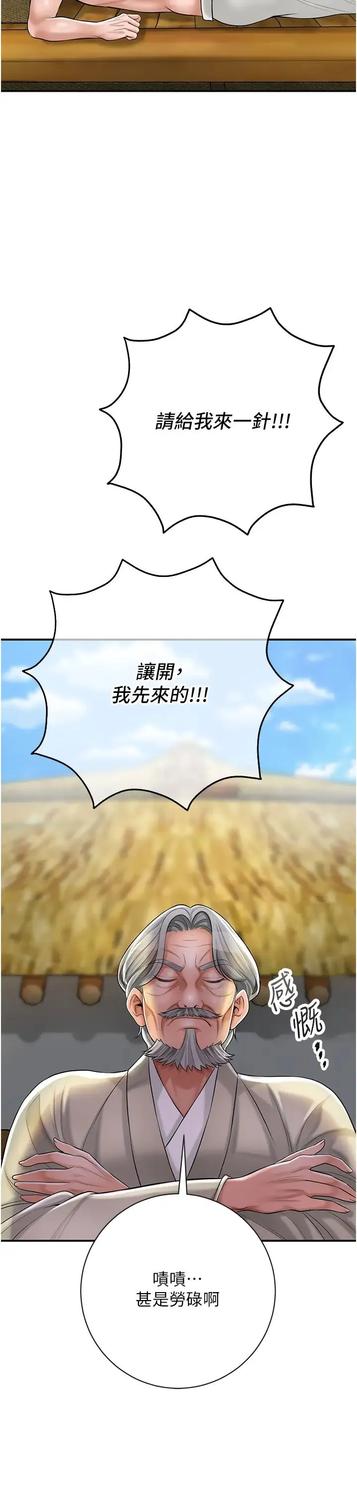 花容湿色:取花点 第1话-在街上巧遇隐世高手 第44页