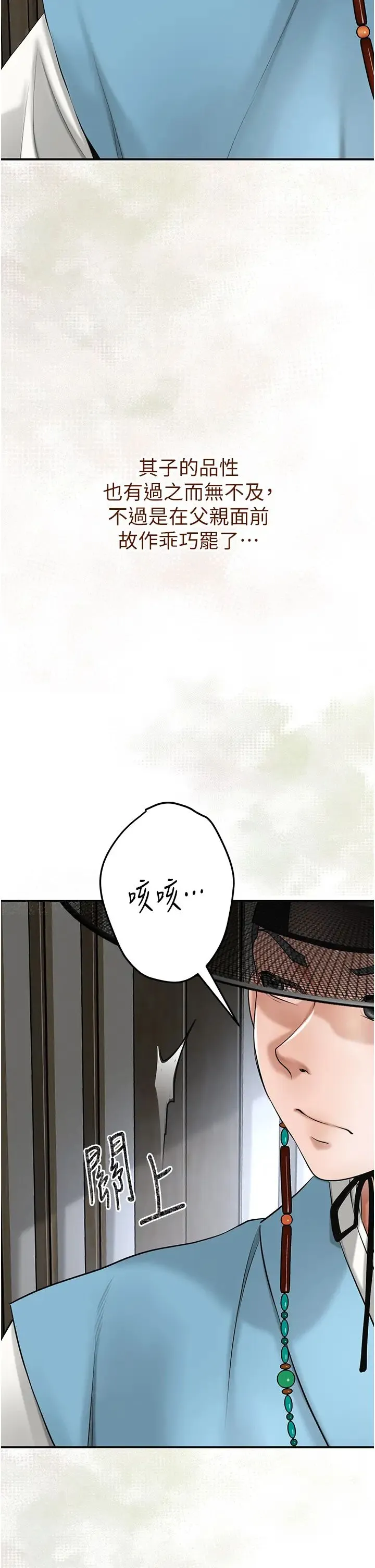 花容湿色:取花点 第1话-在街上巧遇隐世高手 第37页
