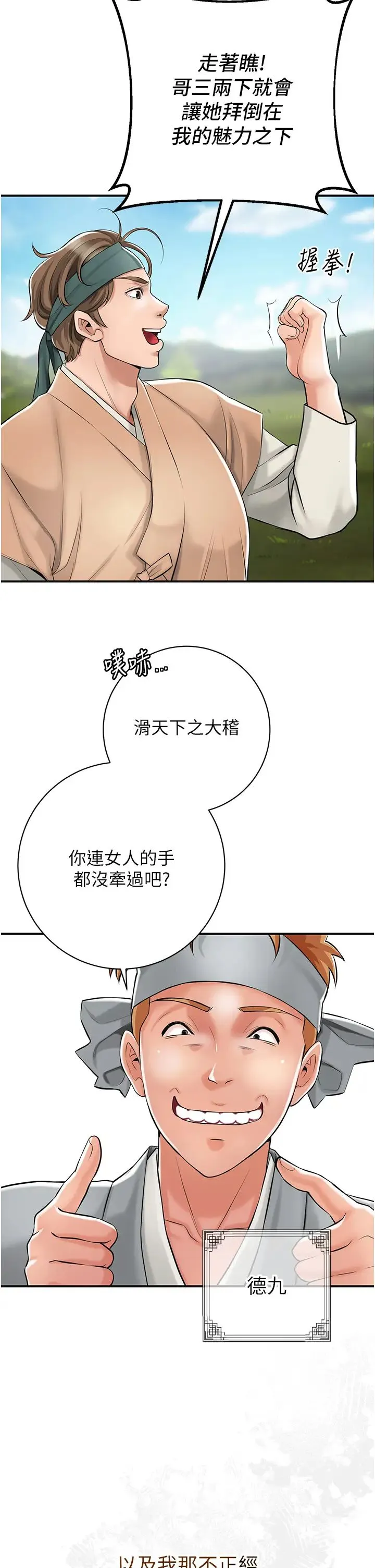 花容湿色:取花点 第1话-在街上巧遇隐世高手 第23页