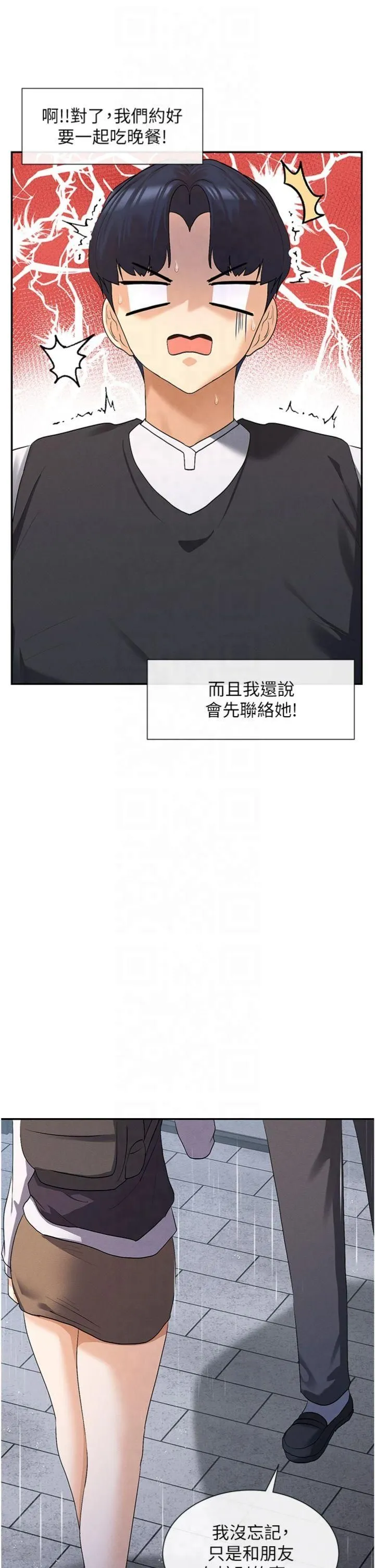 女神都在看这些? 第8話-我的高中生妹妹 第23页