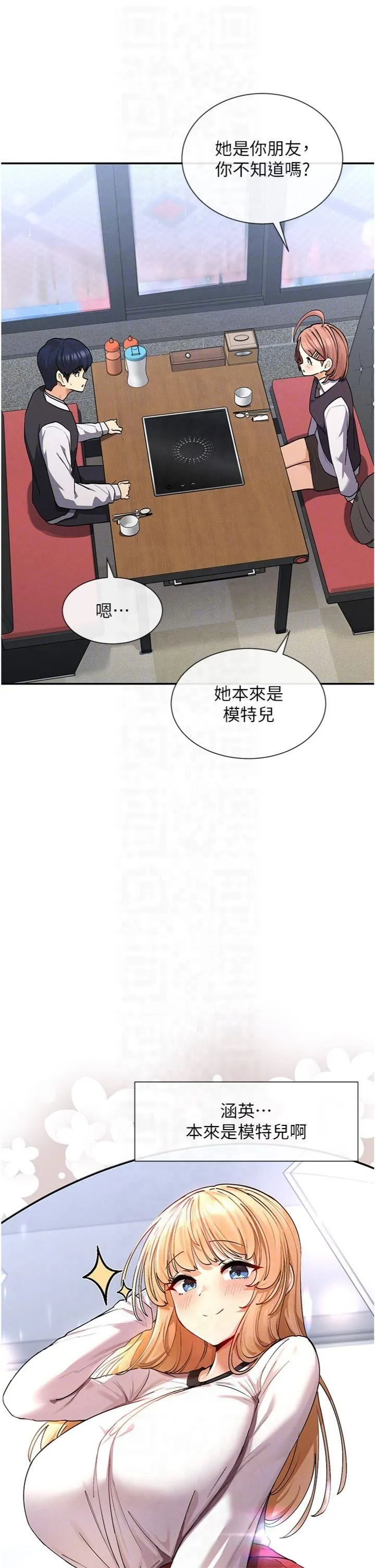 女神都在看这些? 第8話-我的高中生妹妹 第32页