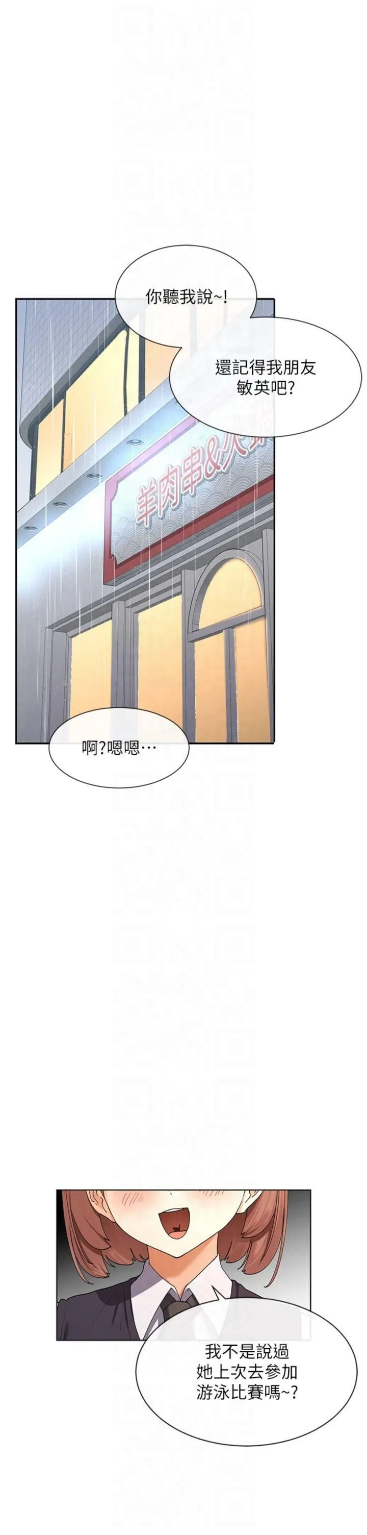 女神都在看这些? 第8話-我的高中生妹妹 第46页