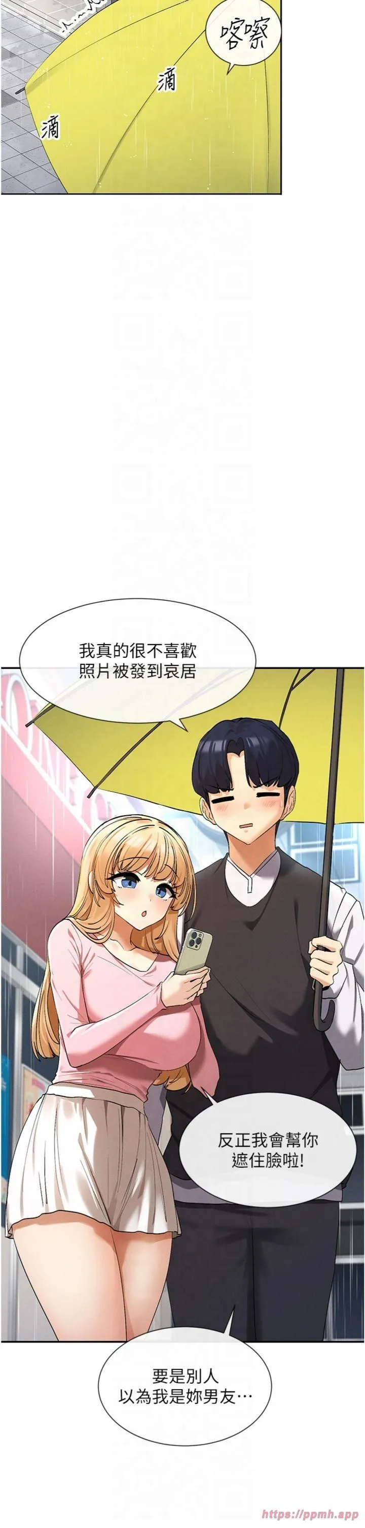 女神都在看这些? 第8話-我的高中生妹妹 第5页