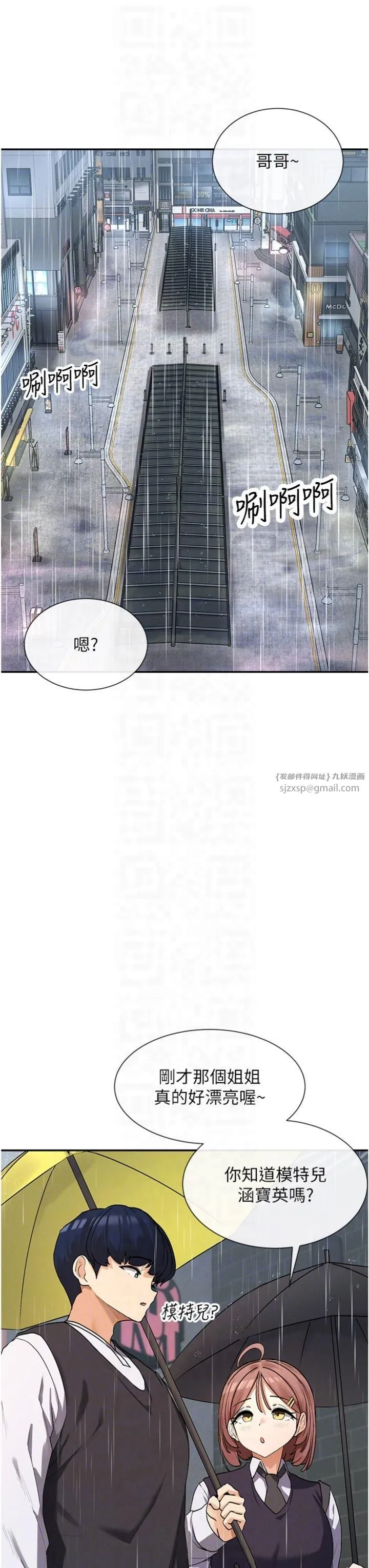 女神都在看这些? 第8話-我的高中生妹妹 第30页
