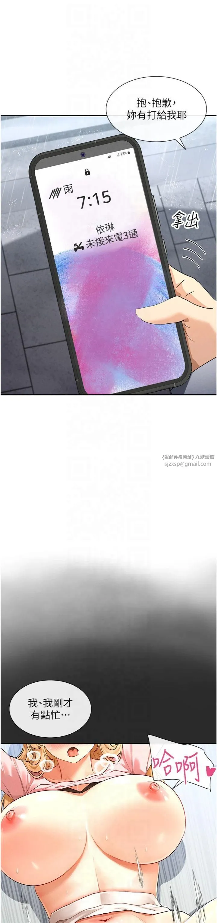 女神都在看这些? 第8話-我的高中生妹妹 第20页